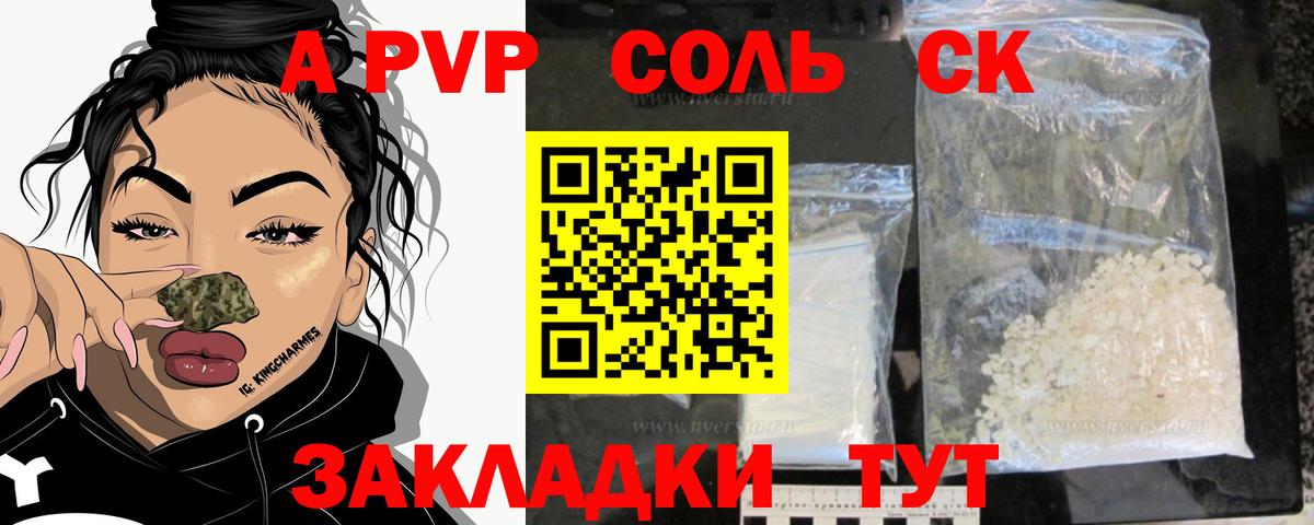 A PVP Crystall Ишим