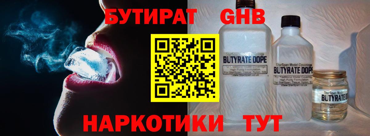 Ишим  Бутират оксибутират  Вход с VPN 