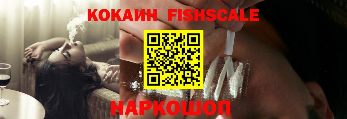 Ишим  Кокаин  Cocaine 99%  Вход с VPN  COCAIN Fish Scale 