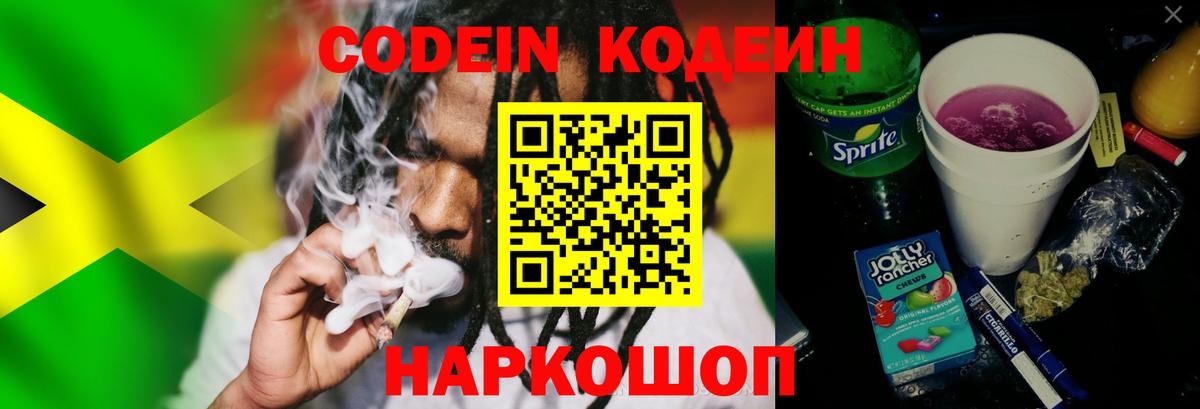 Ишим  Кодеиновый сироп Lean напиток Lean (лин)  Codein Purple Drank  Вход с VPN 
