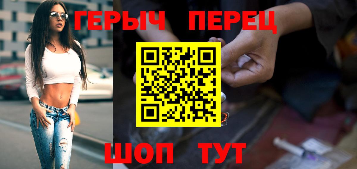 ГЕРОИН белый Ишим